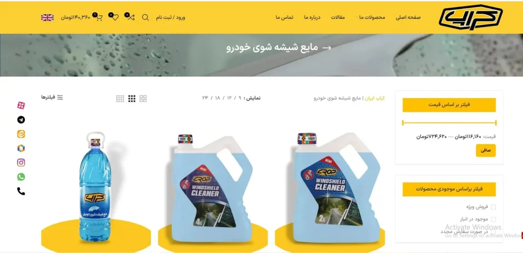 شیشه شوی ماشین و خودرو را از کجا بخریم؟ شیشه شوی ماشین و خودرو را از کجا بخریم؟